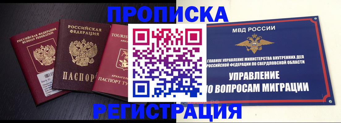 временная регистрация недорого в Среднеуральске